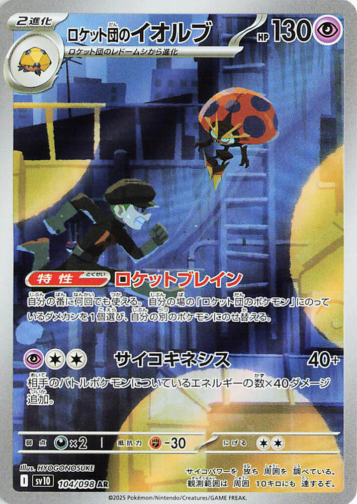 Team Rocket's Orbeetle (Art Rare)