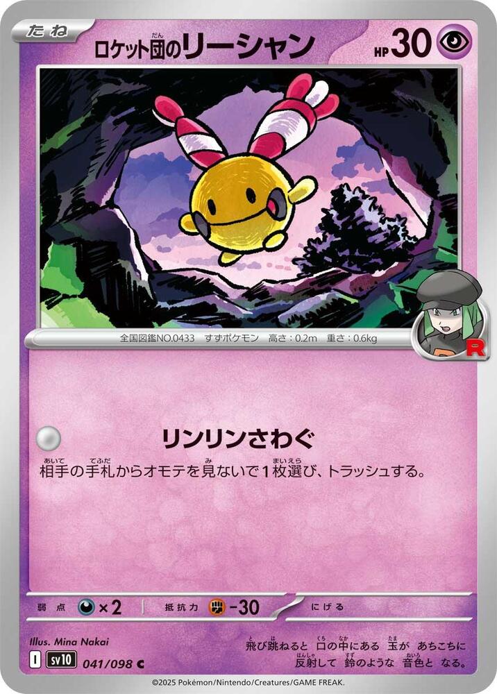 Team Rockets Chingling — Japanese The Glory of Team Rocket