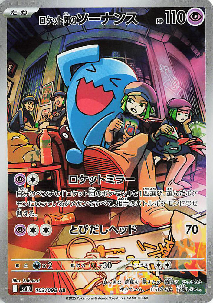Team Rocket's Wobbuffet (Art Rare) — Japanese The Glory of Team Rocket