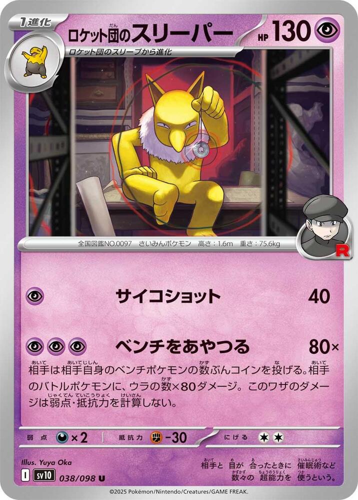 Team Rockets Hypno — Japanese The Glory of Team Rocket