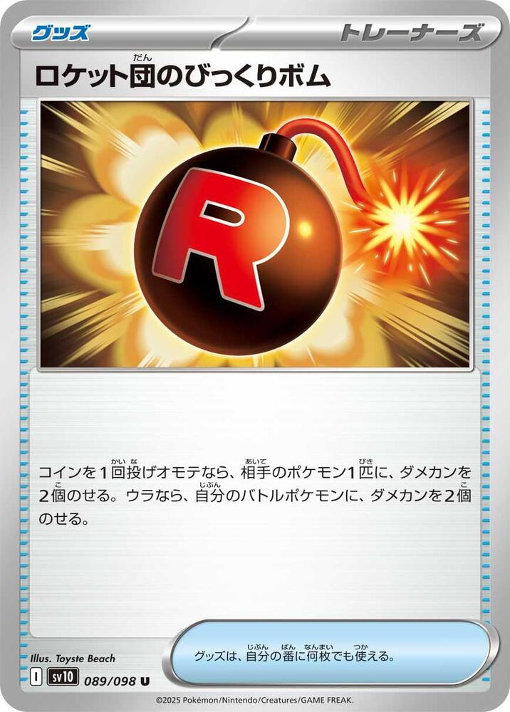 Team Rockets Surprise Bomb