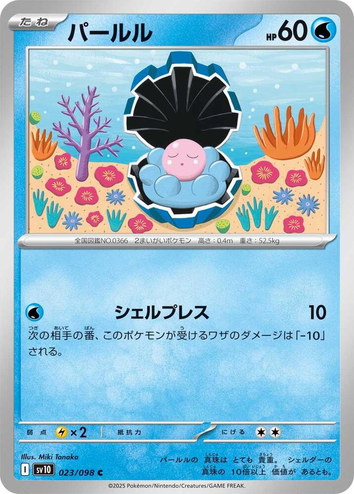 Clamperl (Common) — Japanese The Glory of Team Rocket