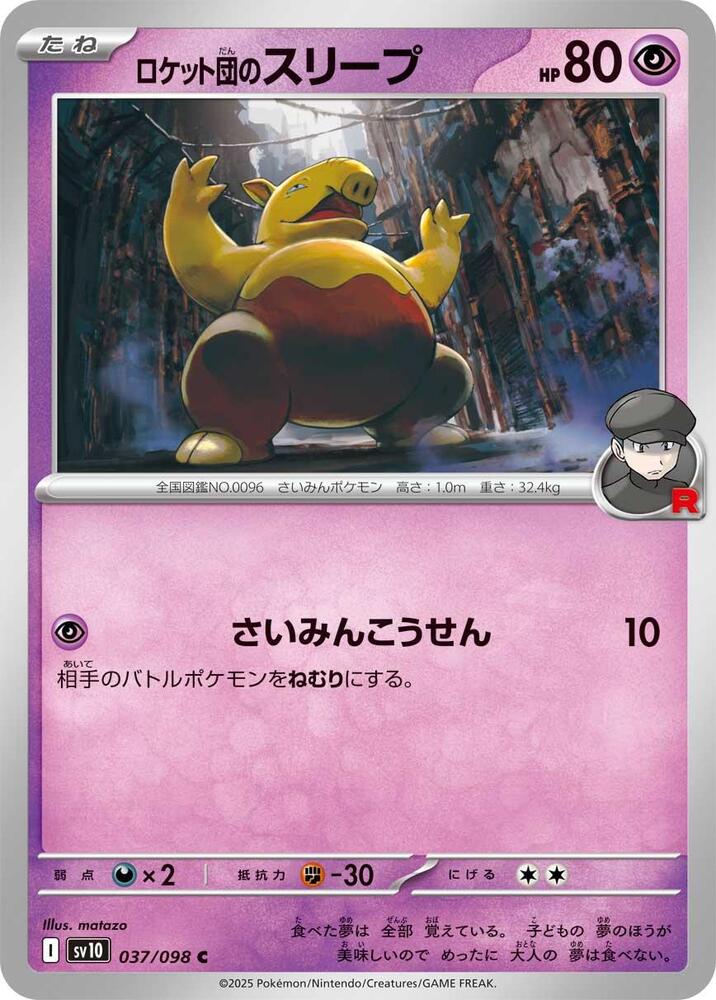 Team Rockets Drowzee — Japanese The Glory of Team Rocket