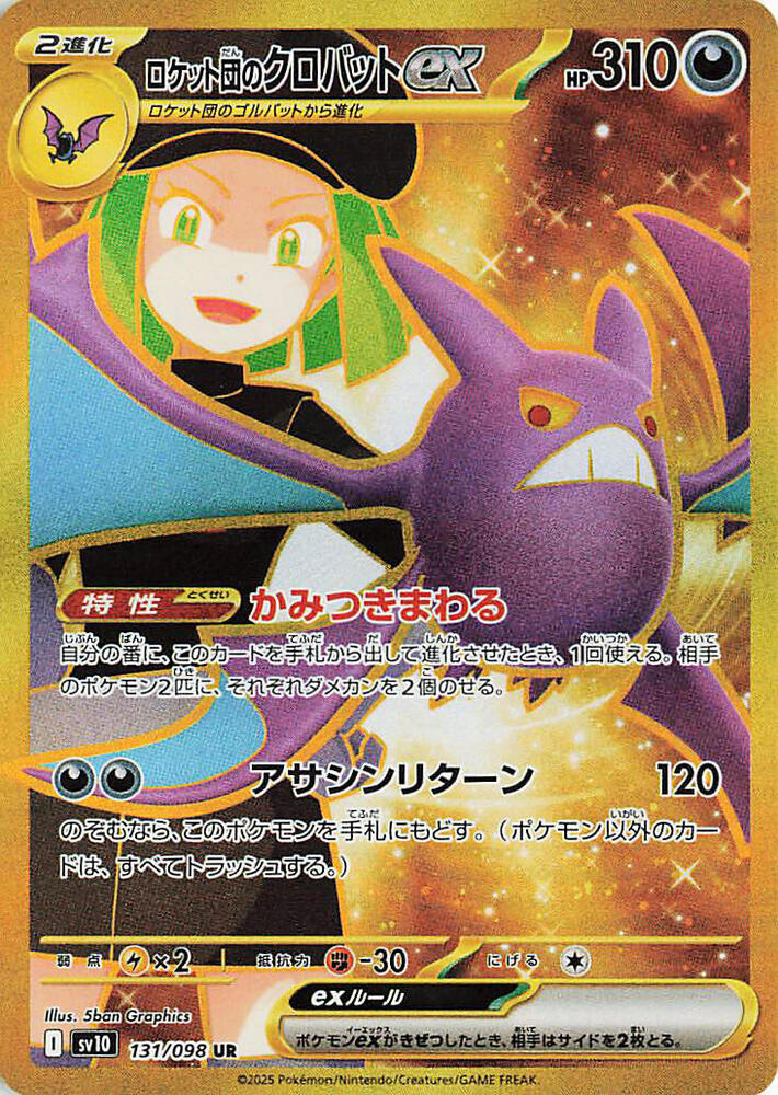 Team Rocket's Crobat ex (Ultra Rare) — Japanese The Glory of Team Rocket