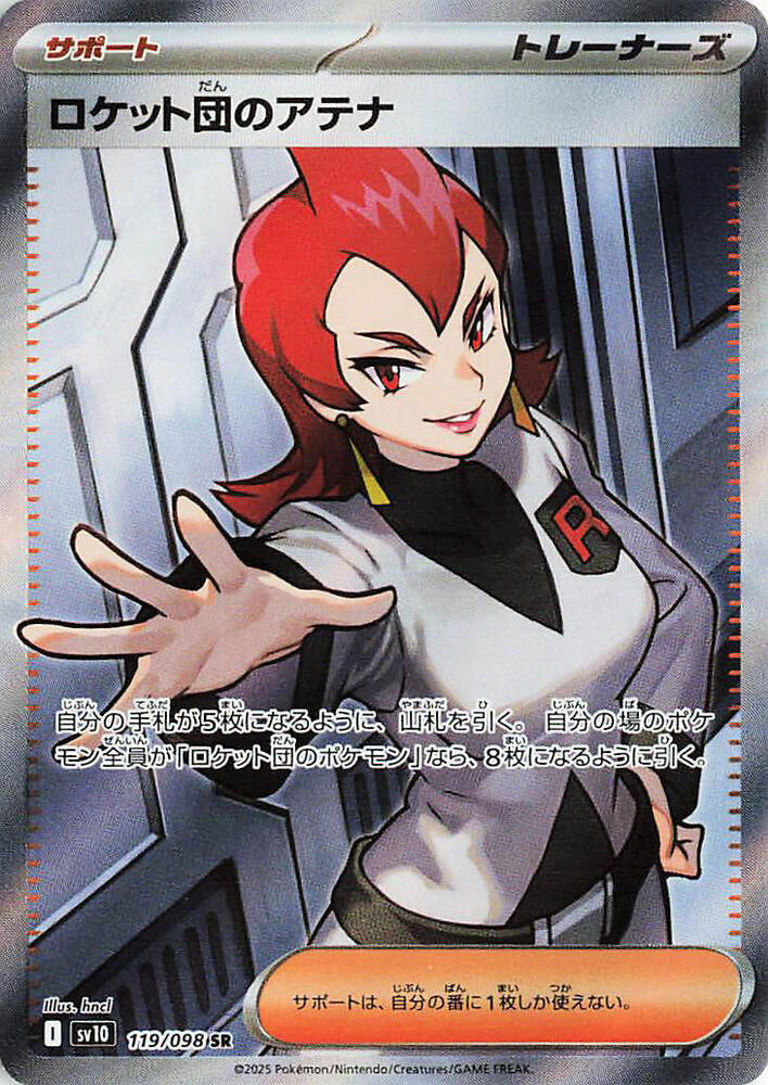 Team Rocket's Ariana (Super Rare)