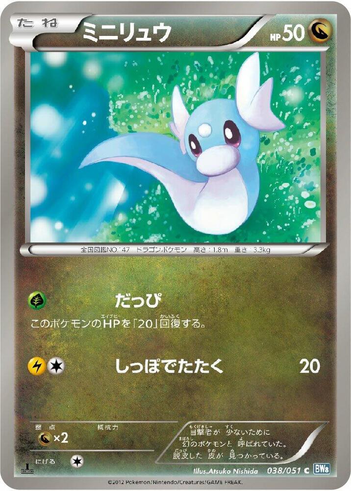 Dratini — Japanese Thunder Knuckle
