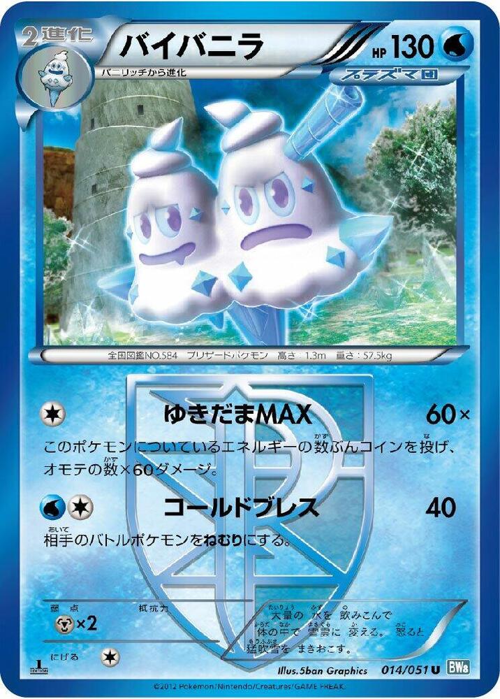 Vanilluxe Team Plasma — Japanese Thunder Knuckle