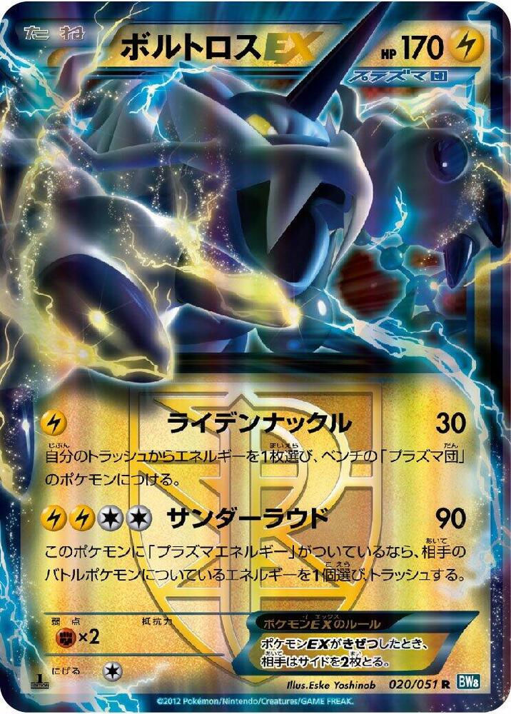 Thundurus EX (Team Plasma) (Rare) — Japanese Thunder Knuckle