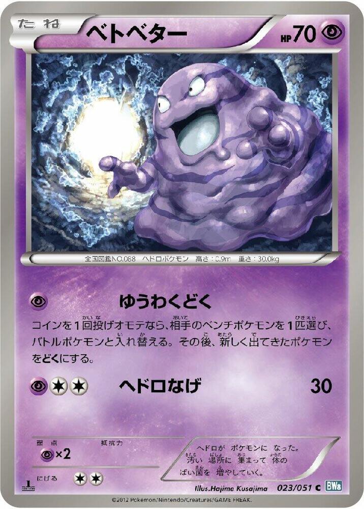 Grimer — Japanese Thunder Knuckle