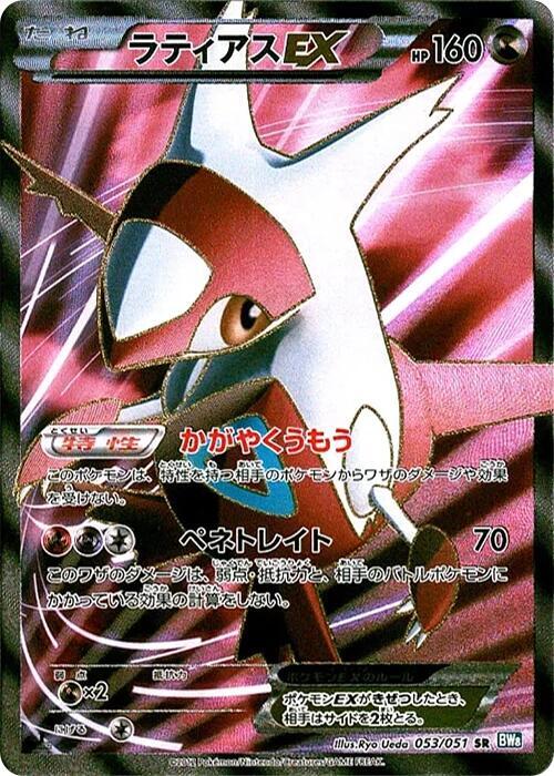 Latias EX (Super Rare) — Japanese Thunder Knuckle