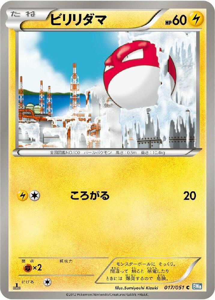 Voltorb — Japanese Thunder Knuckle