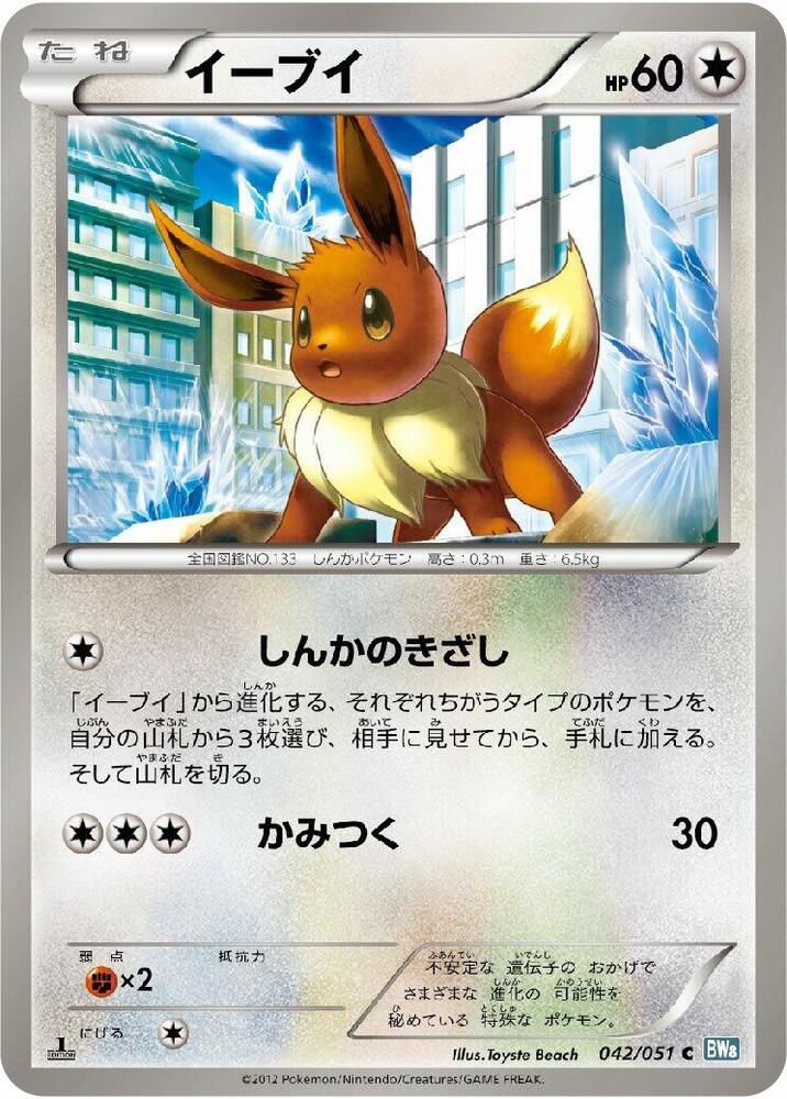 Eevee — Japanese Thunder Knuckle
