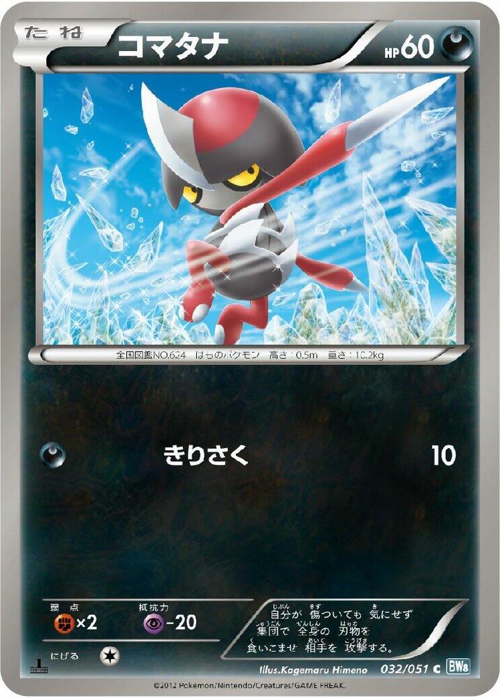 Pawniard — Japanese Thunder Knuckle