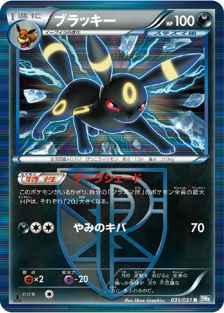 Umbreon Team Plasma — Japanese Thunder Knuckle