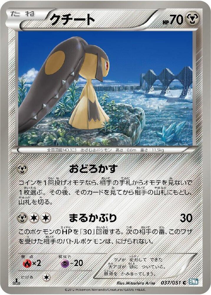 Mawile — Japanese Thunder Knuckle