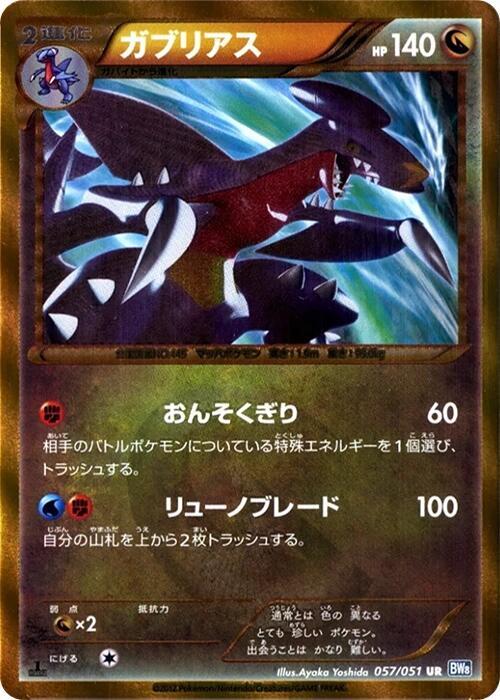 Garchomp — Japanese Thunder Knuckle