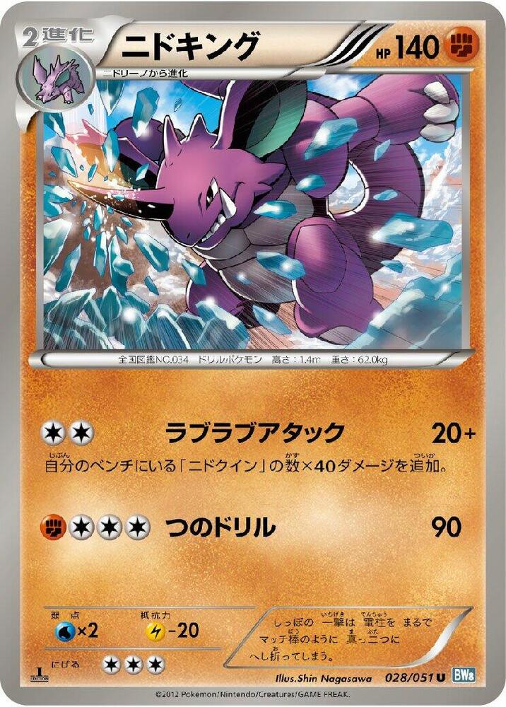 Nidoking — Japanese Thunder Knuckle