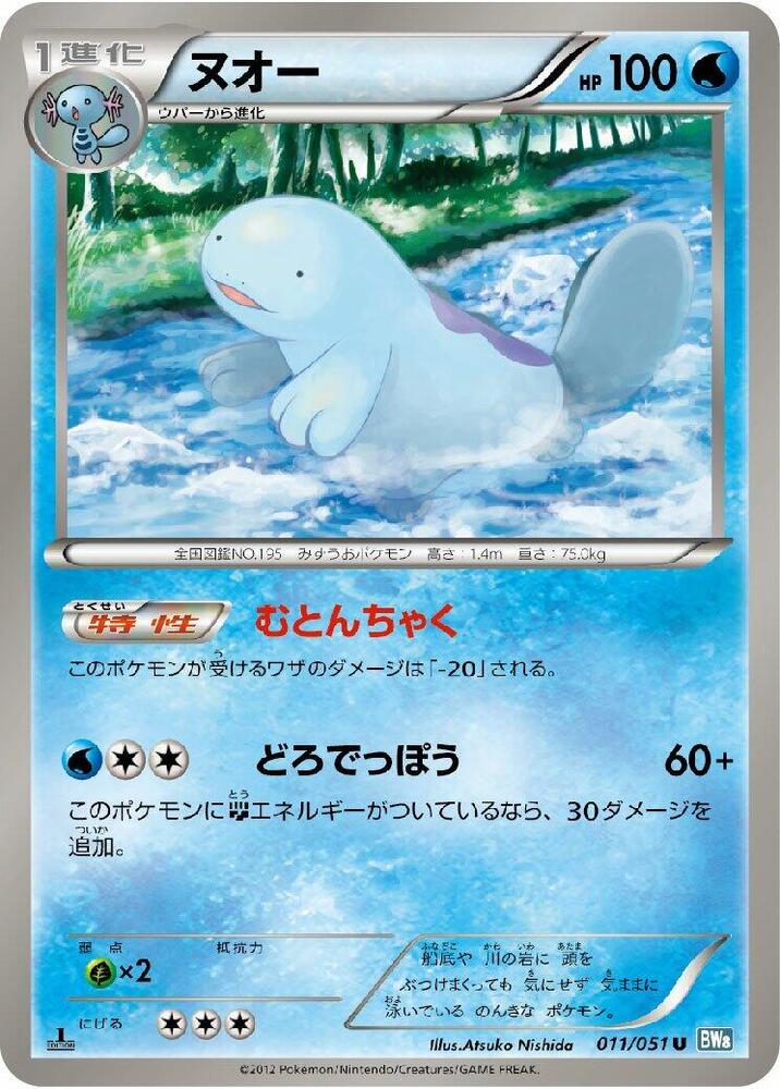 Quagsire — Japanese Thunder Knuckle