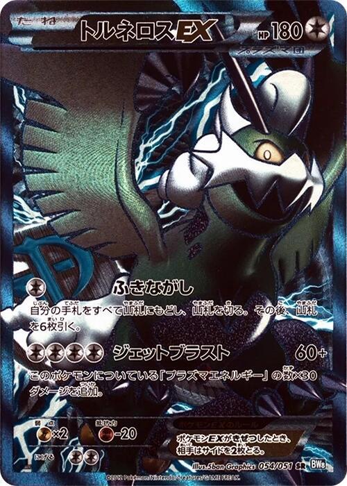 Tornadus EX (Team Plasma) (Super Rare) — Japanese Thunder Knuckle