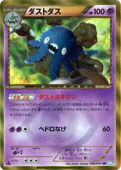 Garbodor — Japanese Thunder Knuckle