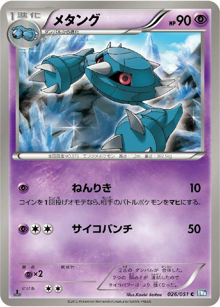Metang — Japanese Thunder Knuckle
