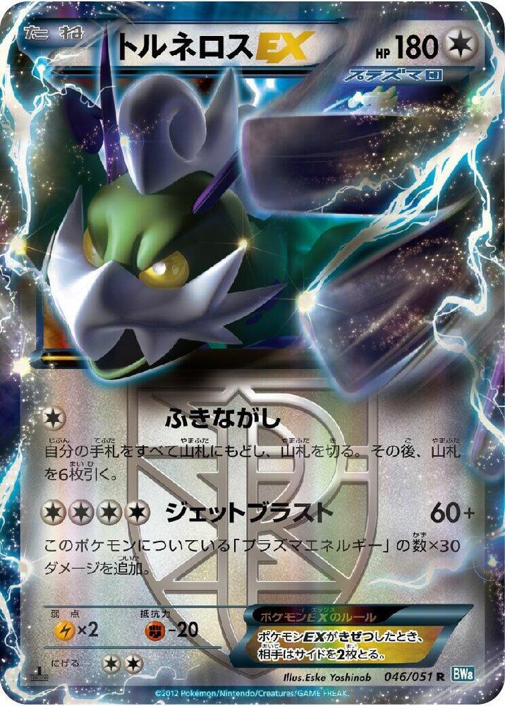 Tornadus EX (Team Plasma) (Rare) — Japanese Thunder Knuckle
