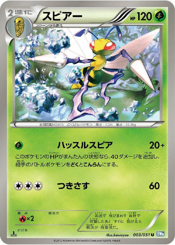 Beedrill — Japanese Thunder Knuckle