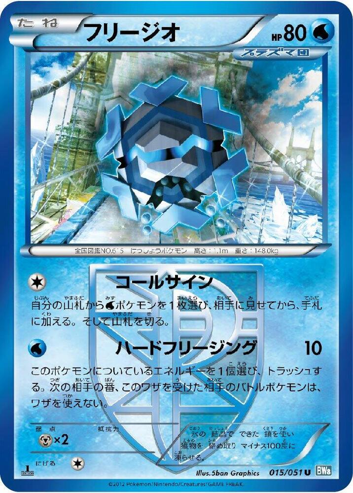 Cryogonal Team Plasma — Japanese Thunder Knuckle