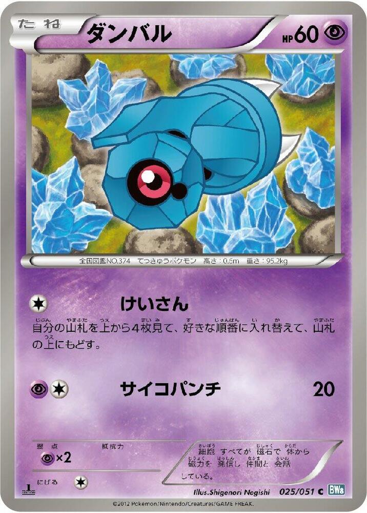Beldum — Japanese Thunder Knuckle