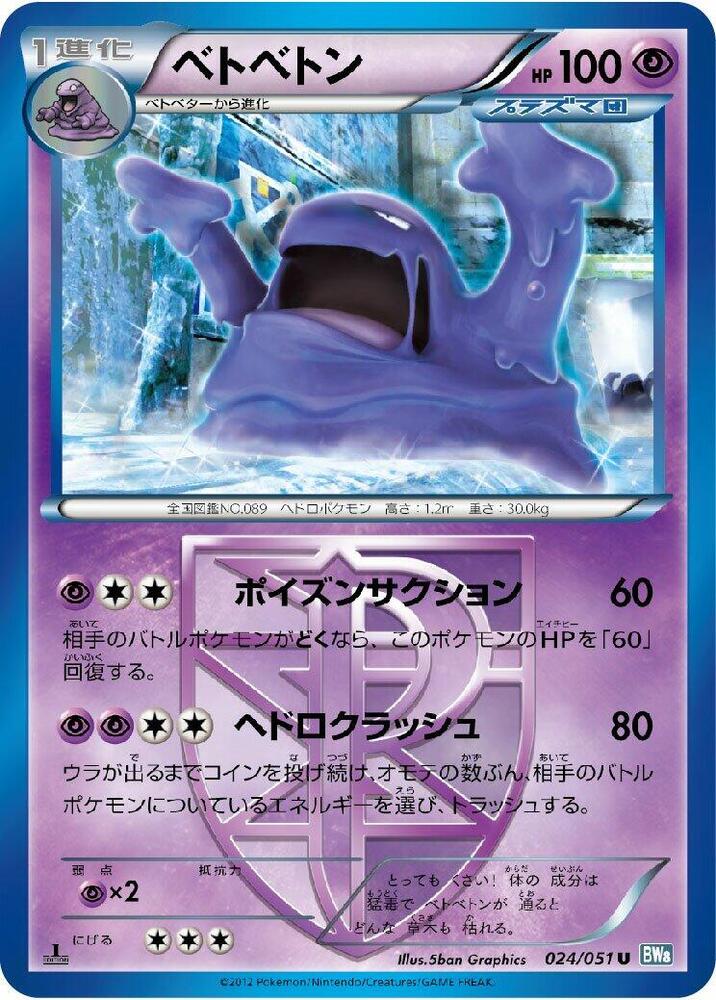 Muk Team Plasma — Japanese Thunder Knuckle