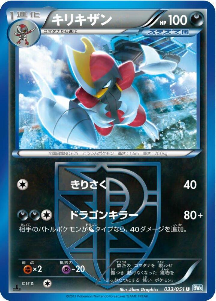 Bisharp Team Plasma — Japanese Thunder Knuckle