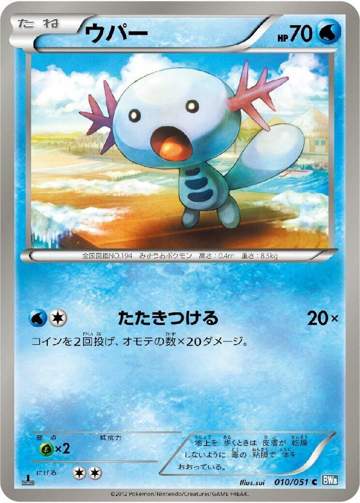 Wooper — Japanese Thunder Knuckle