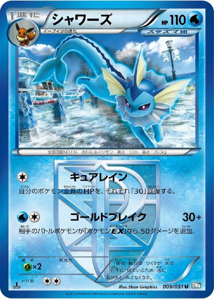 Vaporeon Team Plasma — Japanese Thunder Knuckle
