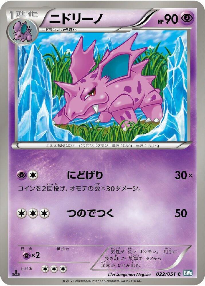 Nidorino — Japanese Thunder Knuckle
