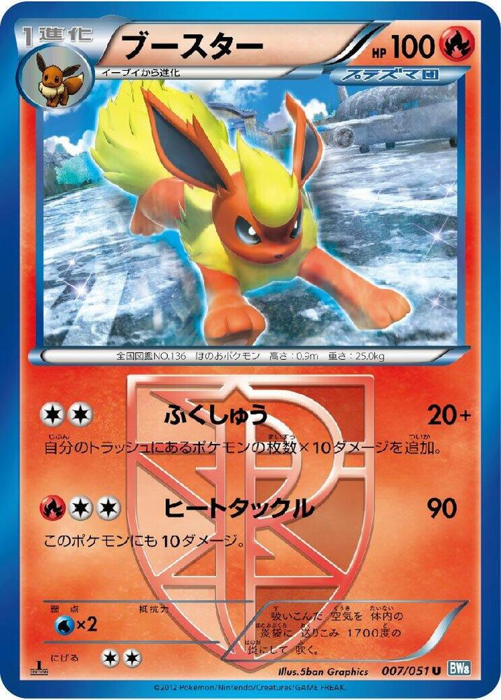 Flareon Team Plasma — Japanese Thunder Knuckle