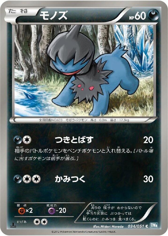 Deino — Japanese Thunder Knuckle