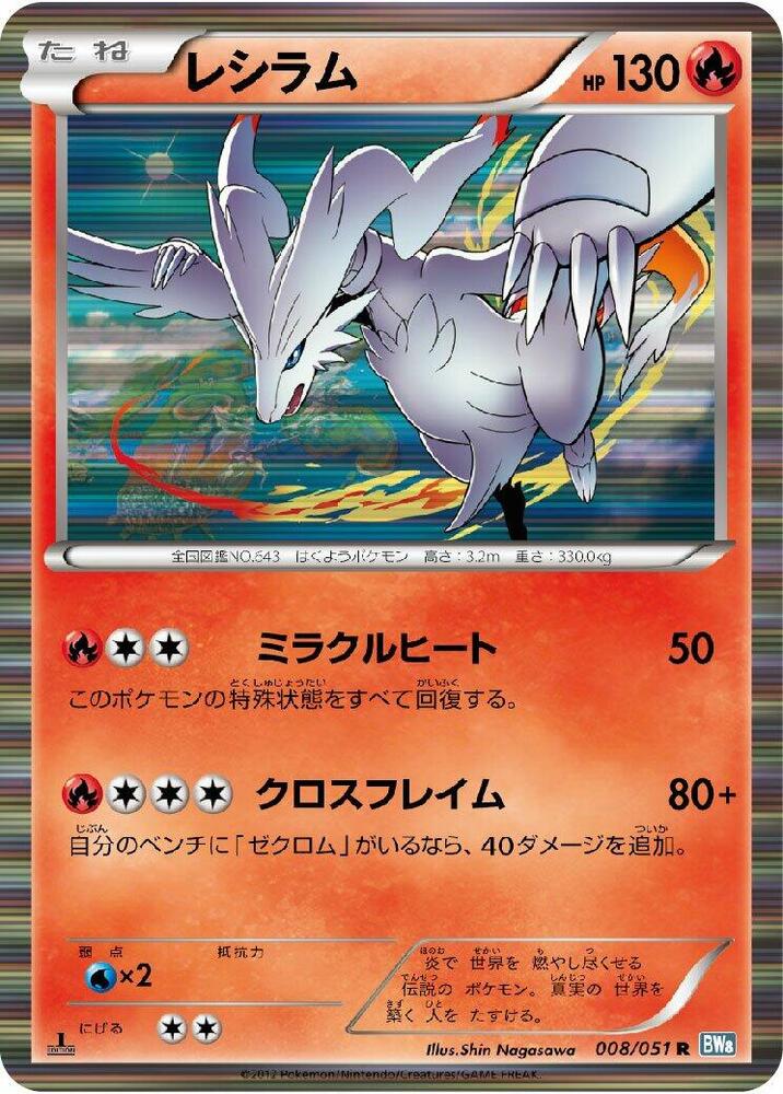 Reshiram — Japanese Thunder Knuckle