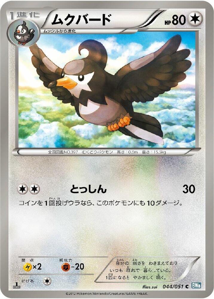 Staravia — Japanese Thunder Knuckle