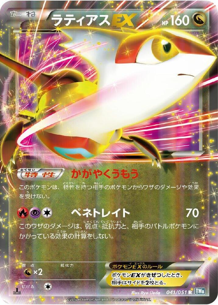 Latias EX (Rare) — Japanese Thunder Knuckle