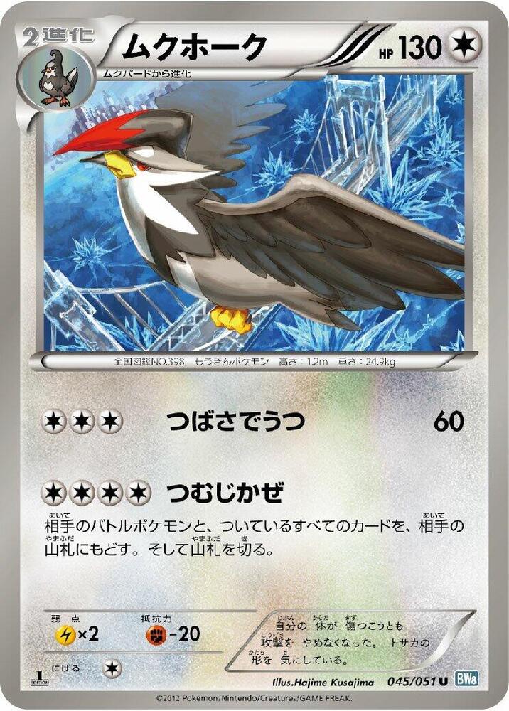 Staraptor — Japanese Thunder Knuckle