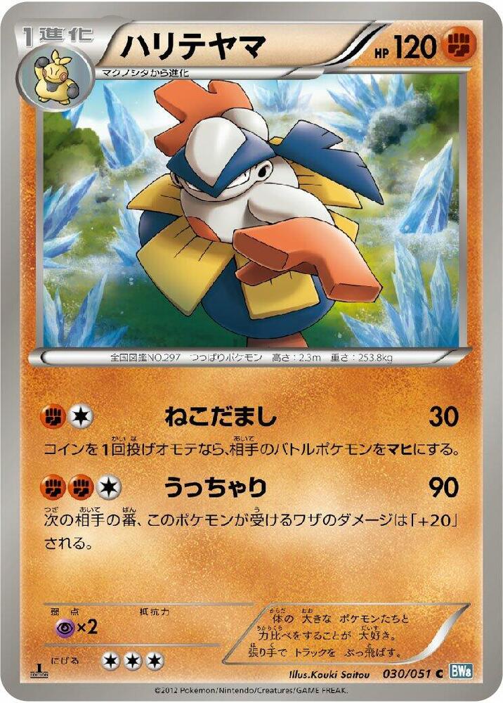 Hariyama — Japanese Thunder Knuckle