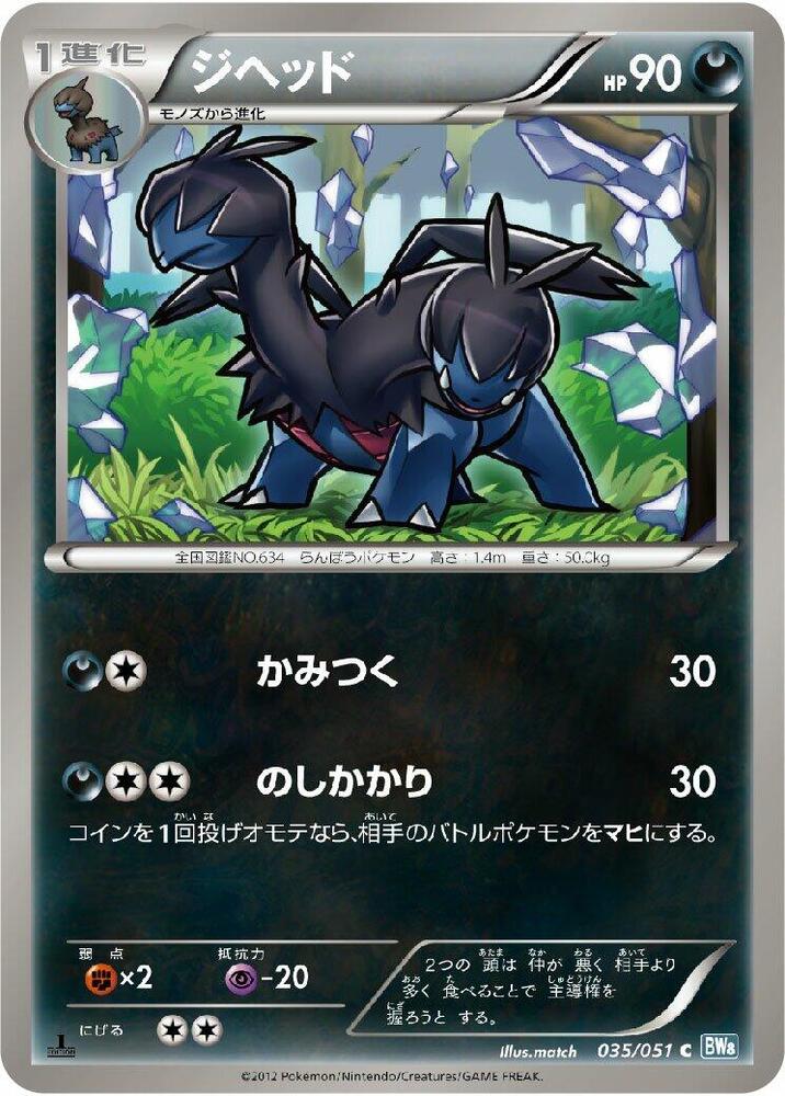 Zweilous — Japanese Thunder Knuckle