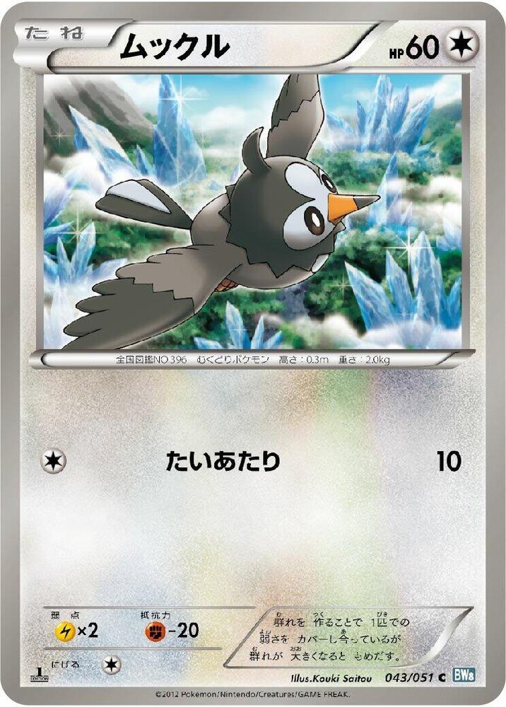 Starly — Japanese Thunder Knuckle
