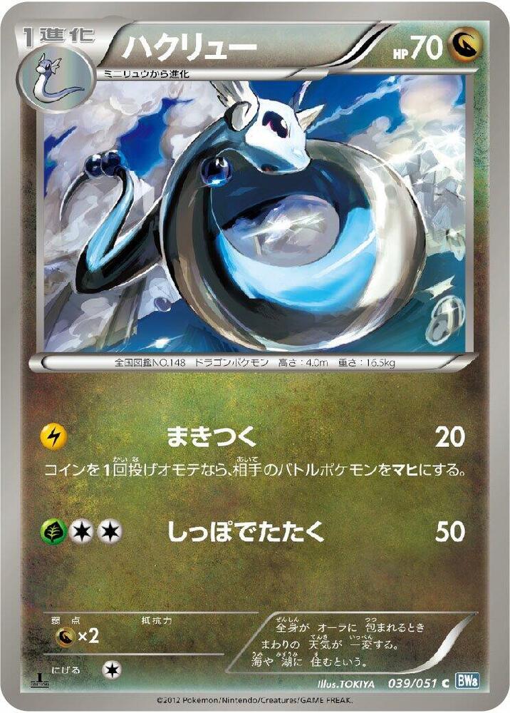 Dragonair — Japanese Thunder Knuckle