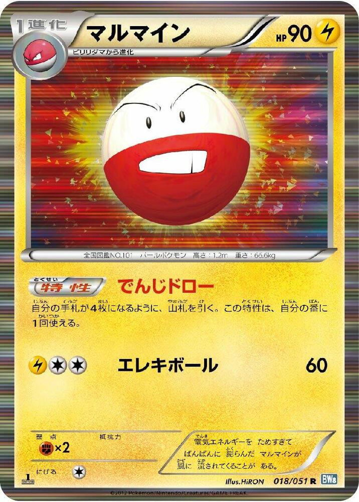 Electrode — Japanese Thunder Knuckle