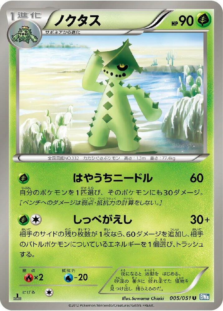 Cacturne — Japanese Thunder Knuckle