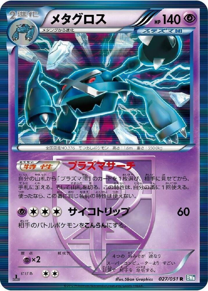 Metagross Team Plasma — Japanese Thunder Knuckle