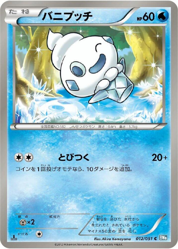 Vanillite — Japanese Thunder Knuckle