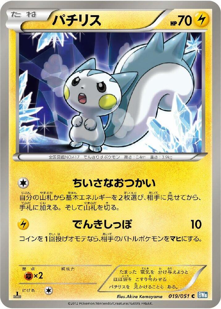 Pachirisu — Japanese Thunder Knuckle