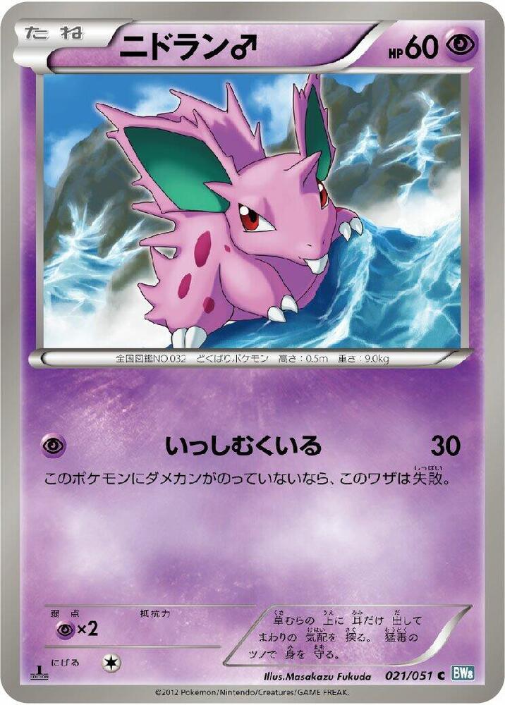 NidoranM — Japanese Thunder Knuckle